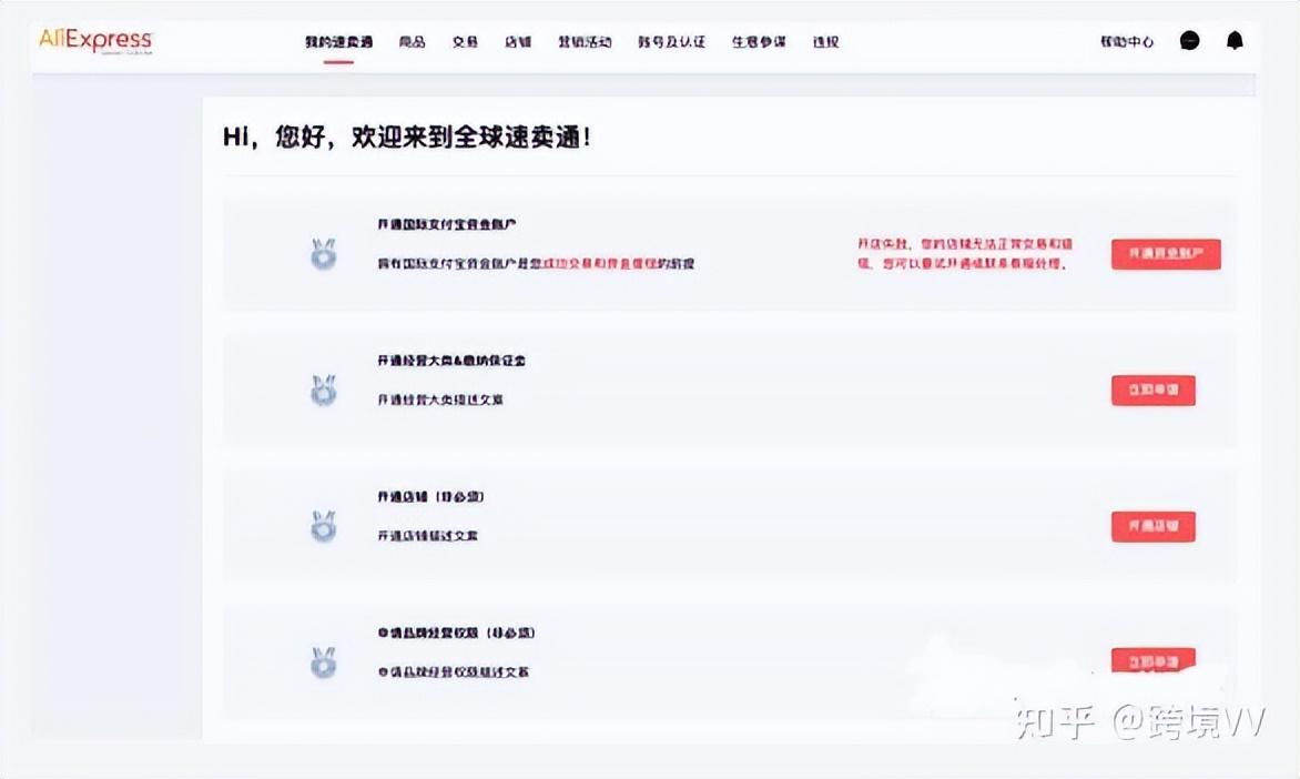 阿里速卖通开店费用（速卖通国际站入驻条件及费用）
