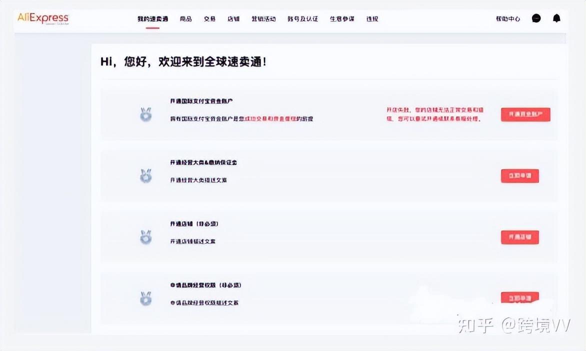 速卖通卖家入口官网（全球速卖通开店流程及条件）
