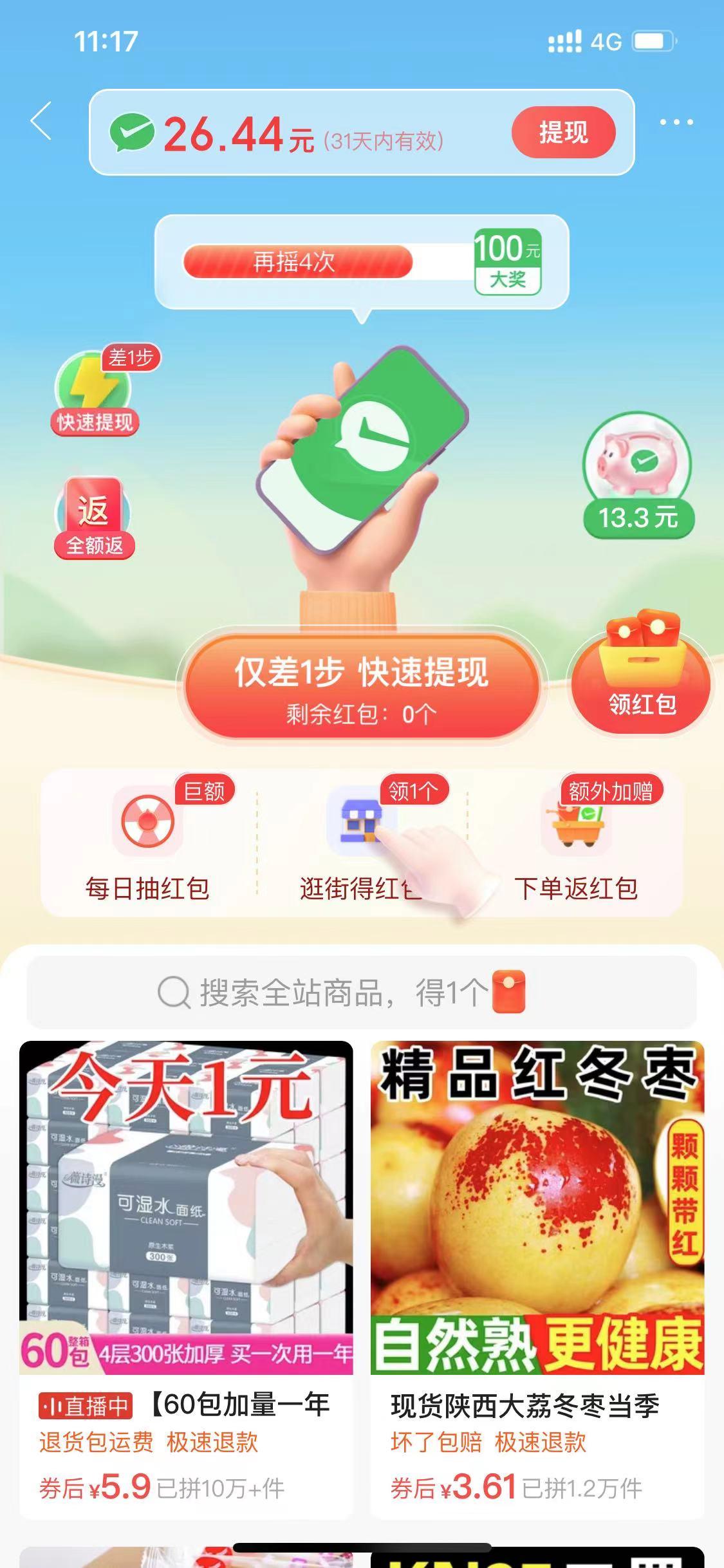 拼多多领红包入口在哪里?分享拼多多领红包技巧方法
