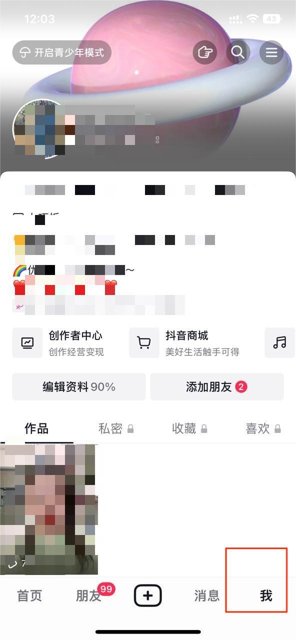 抖音橱窗在哪里打开？抖音橱窗开通流程及条件