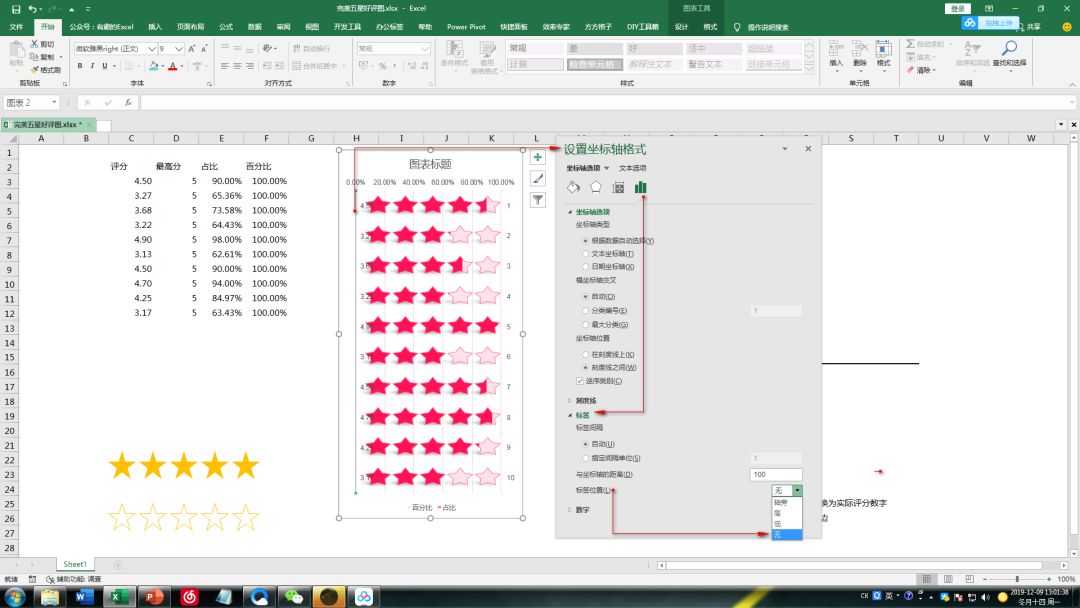 五星好评专用图有哪些？教你用Excel完美五星好评图表制作模板