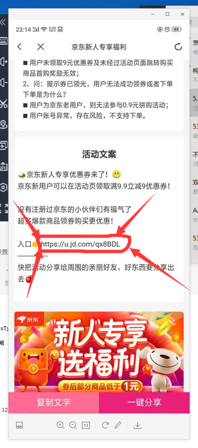 京东拉新活动推广平台（京东推广赚佣金平台）