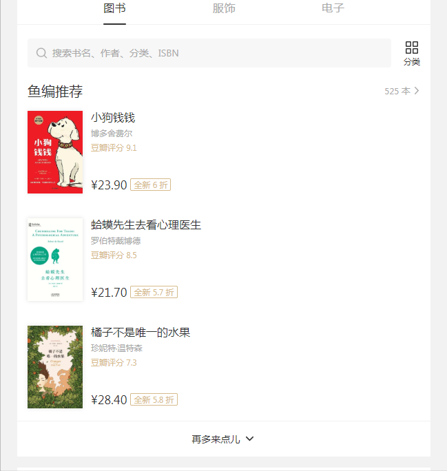 网上书店商城（国内网上书店商城推荐）