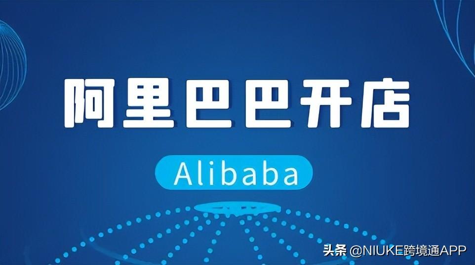阿里巴巴卖家工作平台（阿里巴巴商家入驻流程及费用明细表一览）