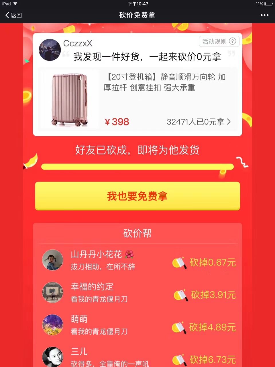 拼多多怎么砍价？拼多多砍价规律图一览