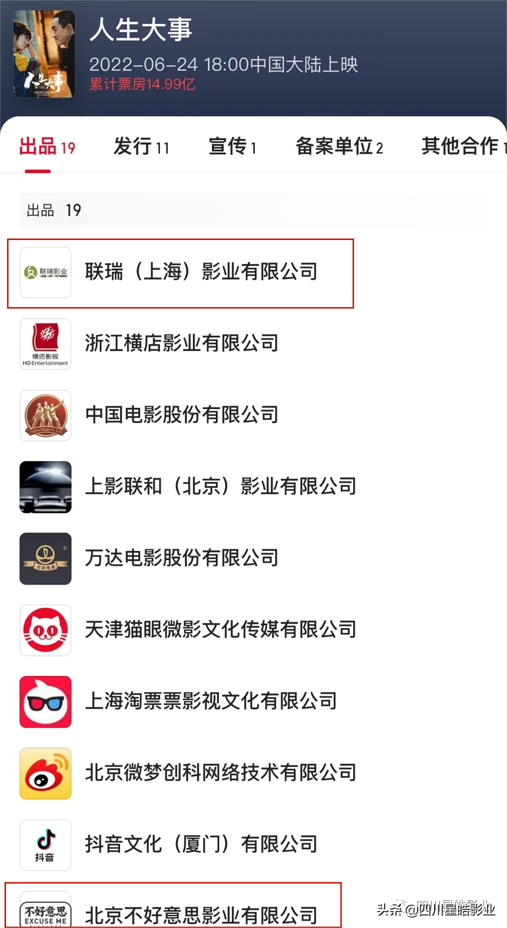 联瑞影业老板是谁？联瑞影业现阶段生存状态及行业地位分析