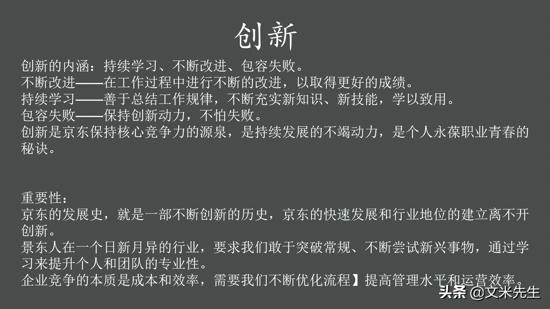 京东上市时间（解析京东六大核心价值观）