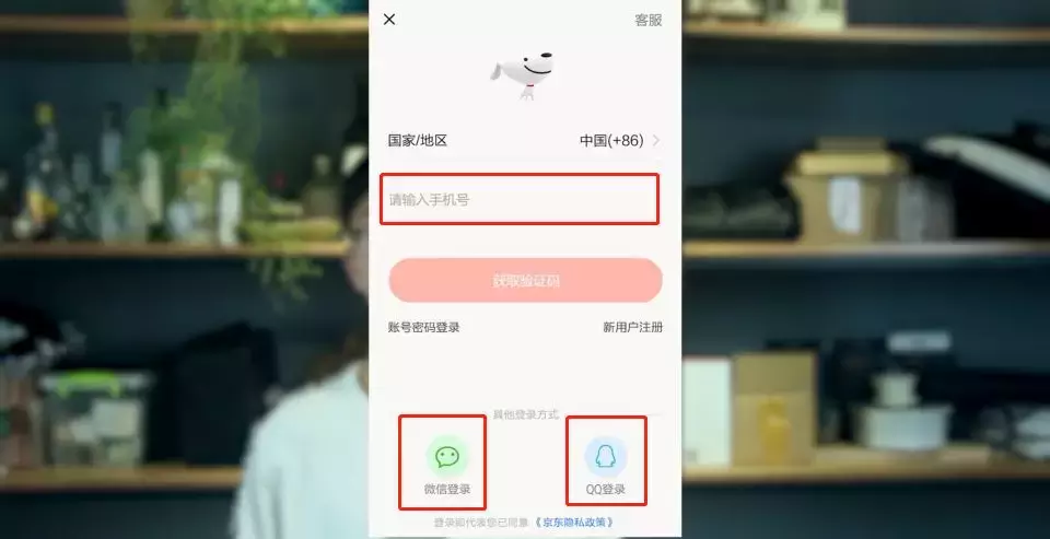 京东商城官网登录（手机京东注册登录详细教程）