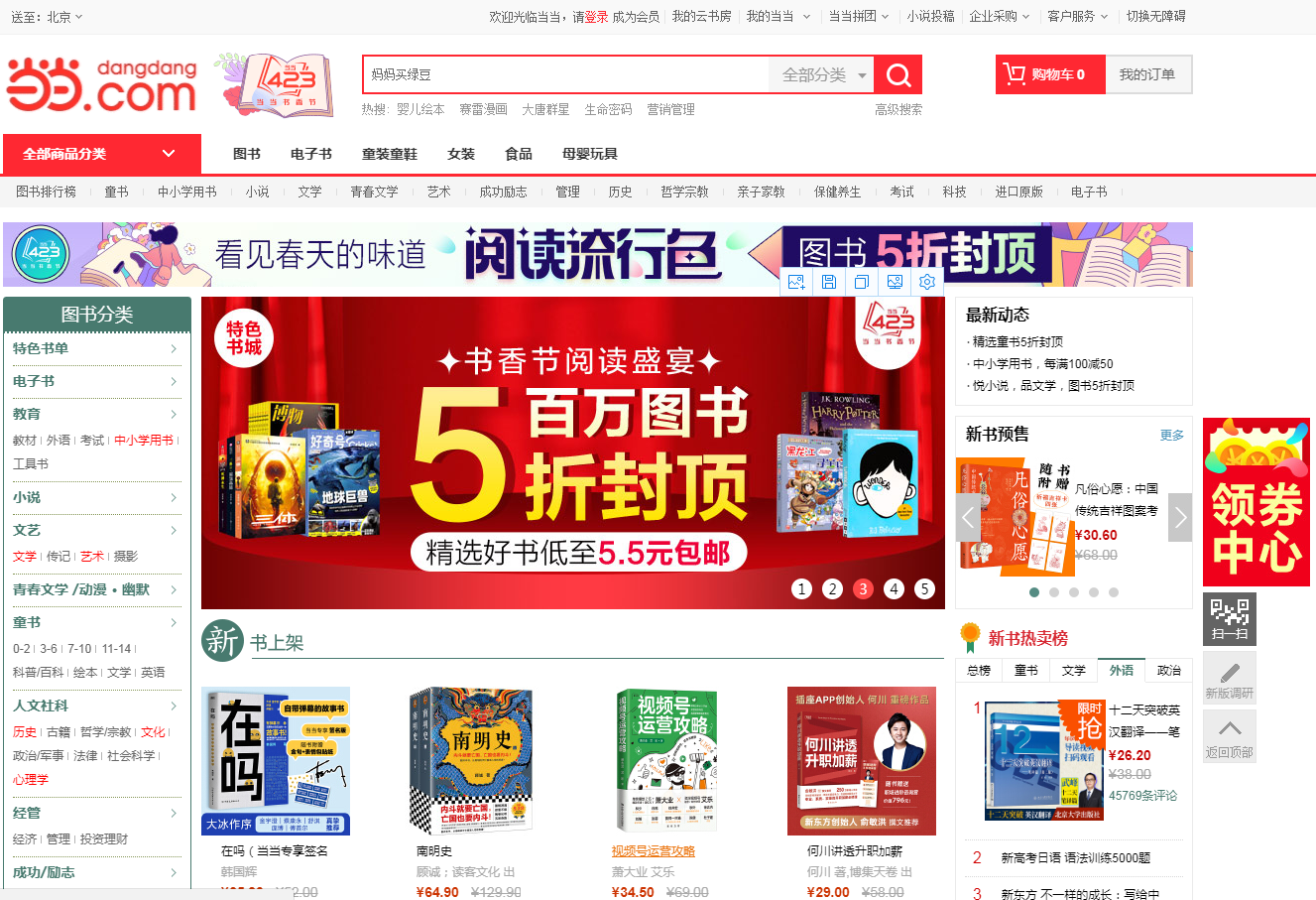 网上书店商城（国内网上书店商城推荐）