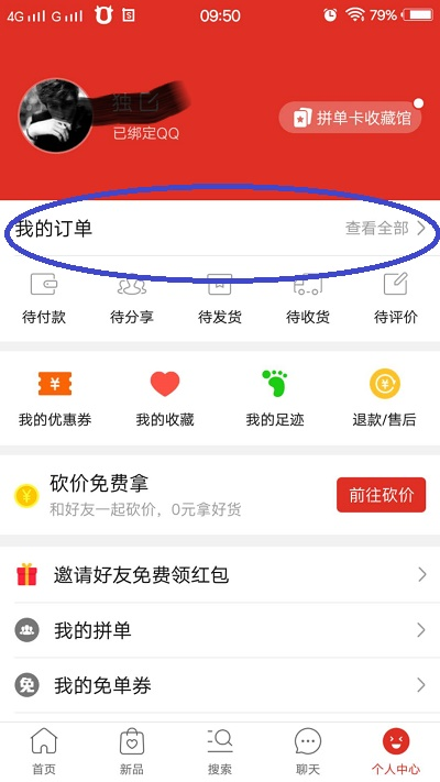 拼多多取消拼单怎么操作？手机取消拼多多拼单教程分享