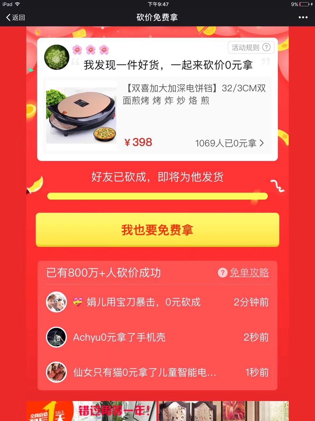 拼多多怎么砍价？拼多多砍价规律图一览