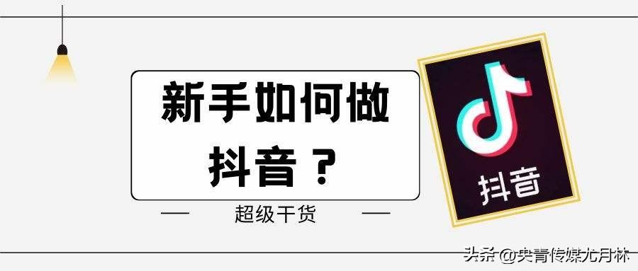 抖音号怎么申请？新手注册抖音号的注意事项及养号攻略