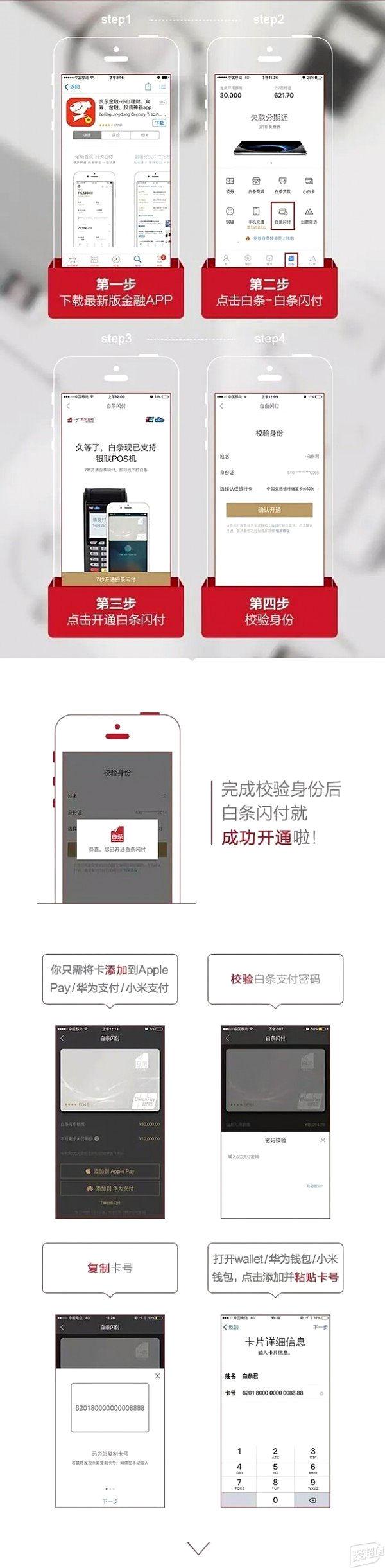 京东闪付怎么开通？开通京东闪付的几个步骤及注意事项