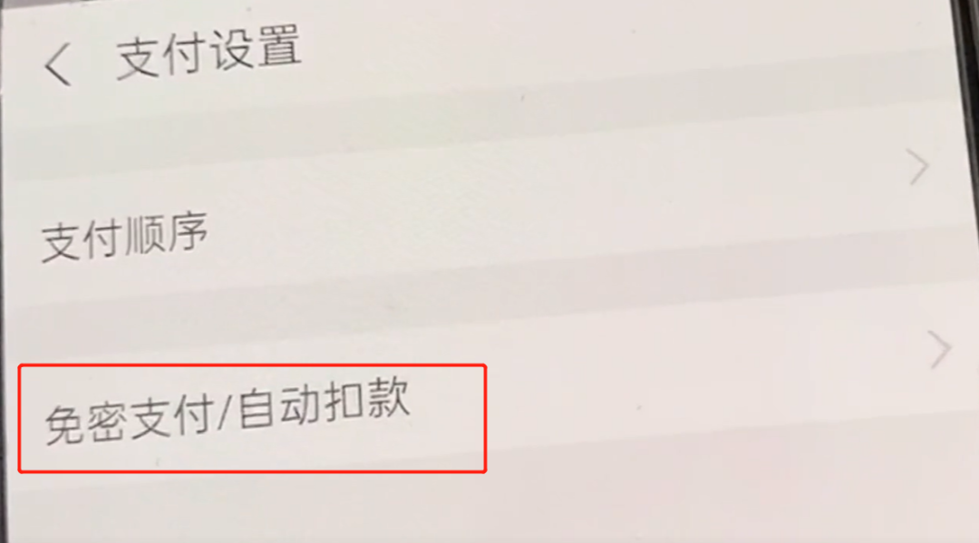 花呗怎么取消自动还款？解析花呗开通流程及条件