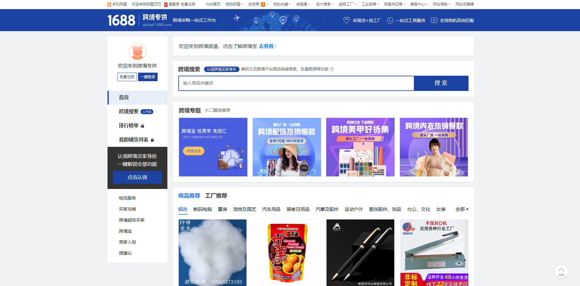 环球华品网货源（国内一件代发货源app分享）