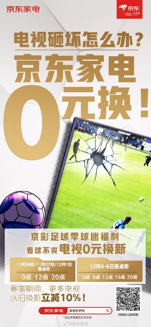 京东家电商城电视机价格是多少？京东家电电视零元购特权的方法