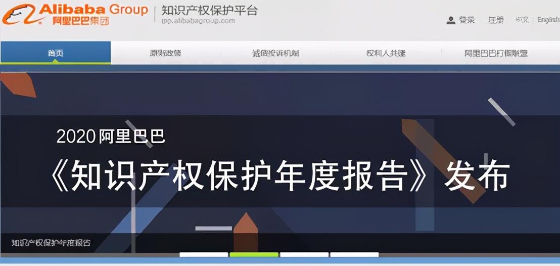 阿里巴巴知识产权保护平台（阿里巴巴知识产权规则介绍）