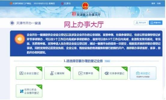 天津怎么注册一个新公司？天津注册公司执照流程