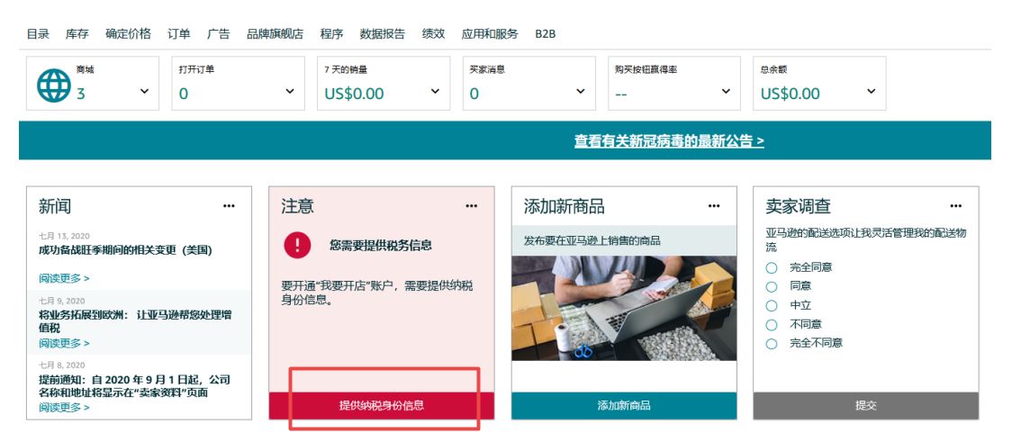 在亚马逊上开店需要多少费用？亚马逊跨境电商开店流程及费用明细