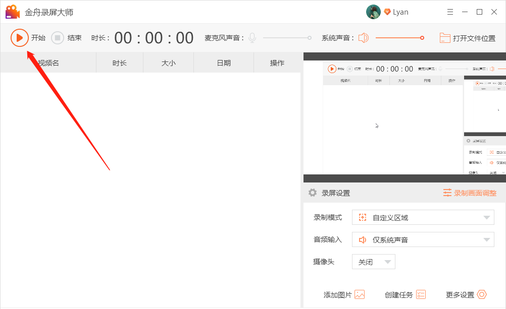 如何使用电脑录制视频？电脑录制视频的详细教程分享