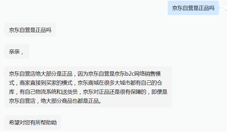 京东是正品吗？京东自营店的商品真伪辨别的方法及和旗舰店的区别