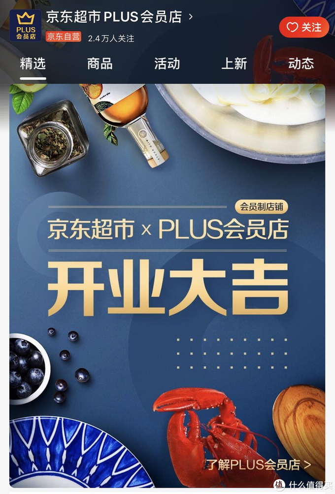 京东会员plus有什么用（京东开通plus会员的流程及作用）