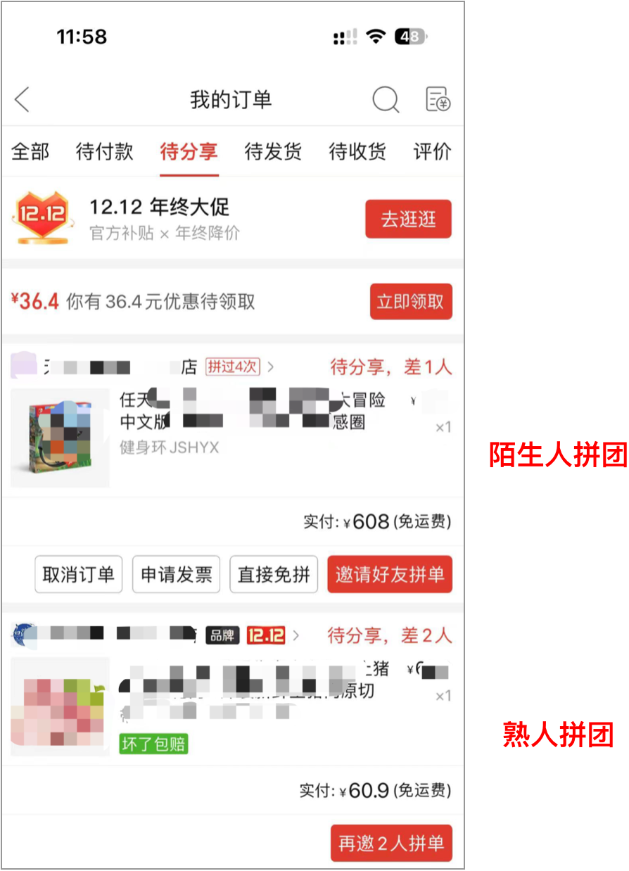 拼多多拼单全返是真的吗？拼多多拼团的背后产品逻辑及拼单优势