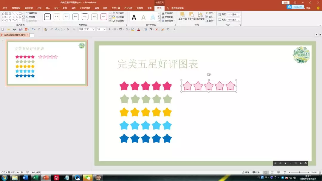 五星好评专用图有哪些？教你用Excel完美五星好评图表制作模板
