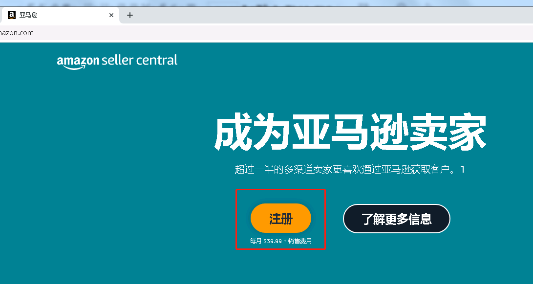 亚马逊怎么注册开店？值得收藏的2022教亚马逊开店注册流程