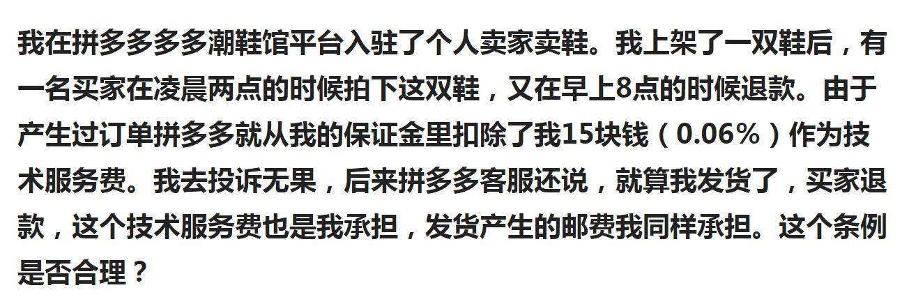拼多多技术服务费怎么收取的？拼多多技术服务费计算方法收取规则
