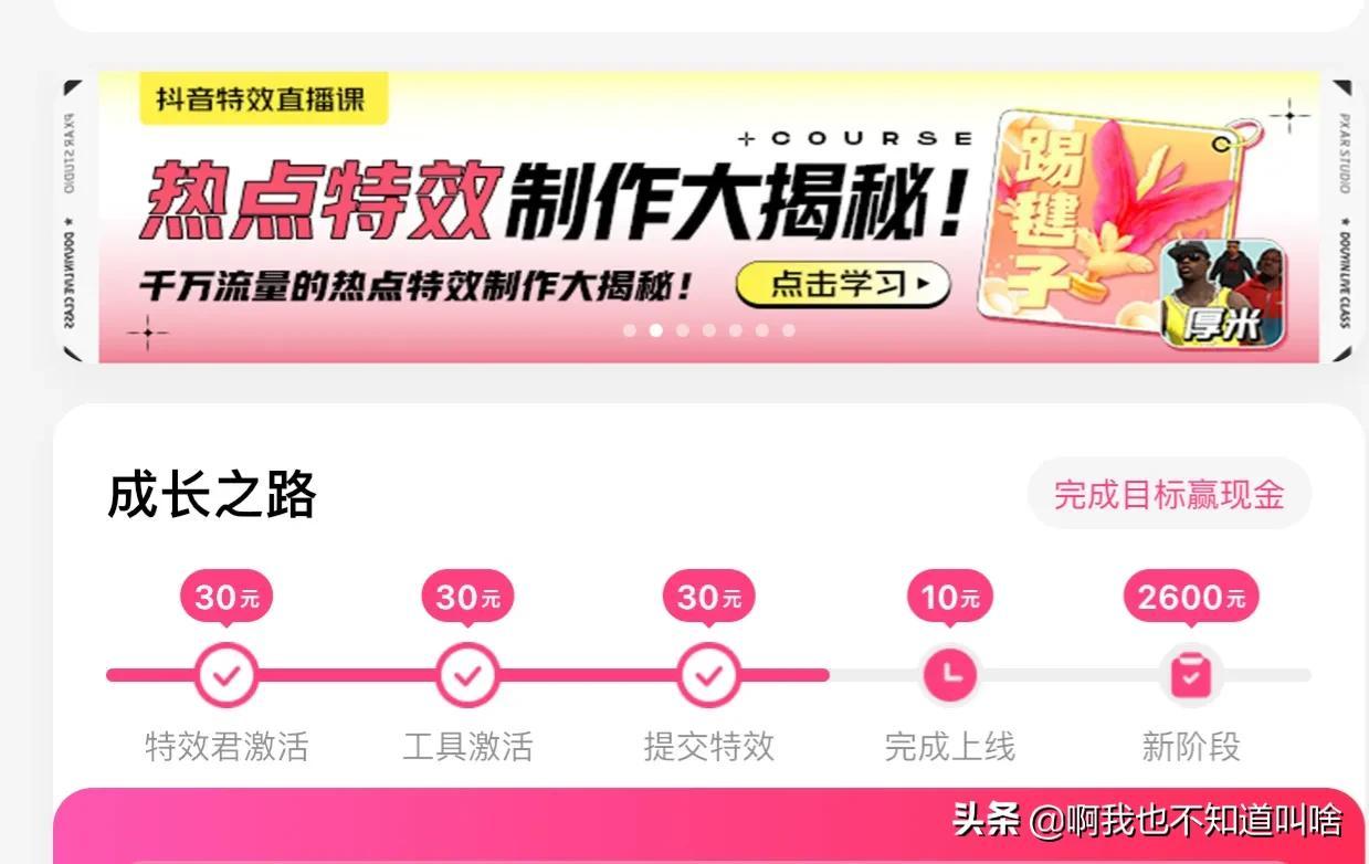 抖音特效师怎么赚钱？抖音特效师认证条件及流程