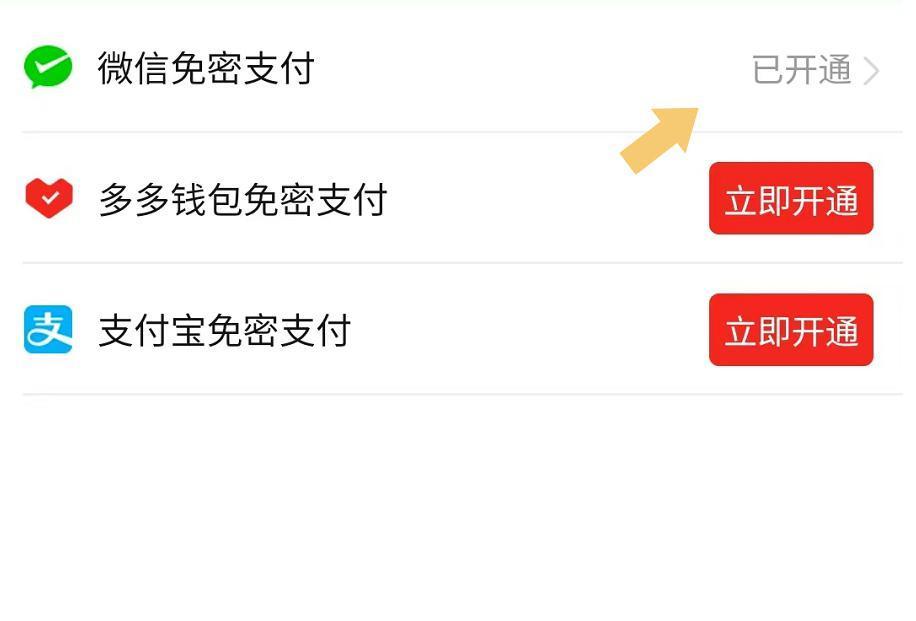 拼多多支付方式（关闭拼多多免密支付教程分享）