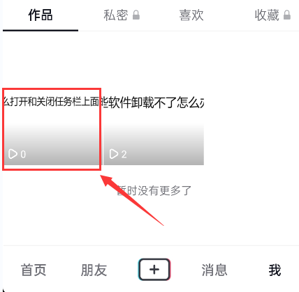 抖音视频如何删除作品？抖音怎么删除自己发布的短视频作品？