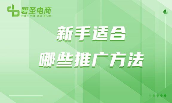 网店推广方法有哪些？淘宝17种免费推广方法