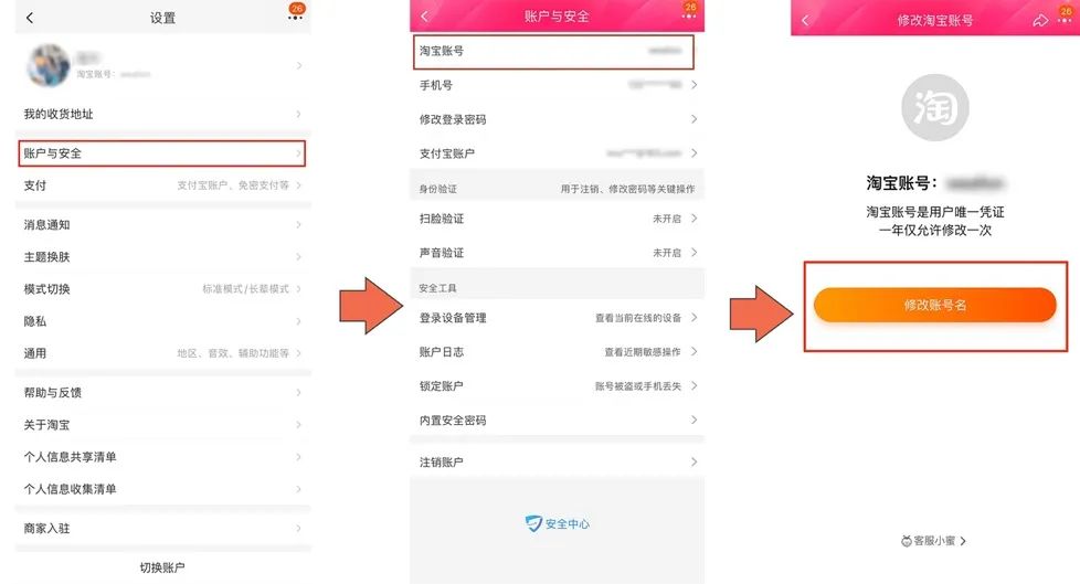 淘宝id怎么改？手机淘宝怎么查看别人商品id？