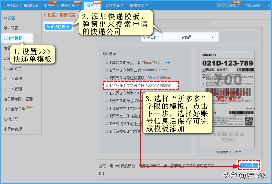 多多打单管理系统登录（多多打单系统手机使用教程详解）