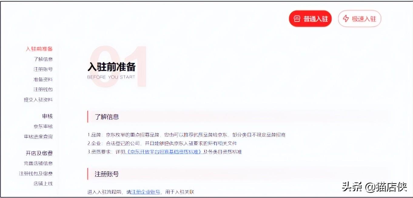 京东商智是干什么用的？京东商智常用六大模块分析