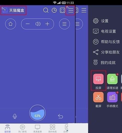 天猫魔盒投屏功能怎么打开？天猫魔盒投屏的手机操作及设置方法