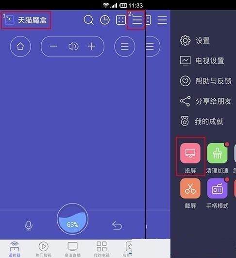 天猫魔盒怎么投屏手机？天猫魔盒投屏苹果和安卓手机操作设置方法