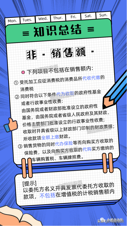 销售额怎么算？一文读懂一般方式、特殊方式下的销售额的计算公式