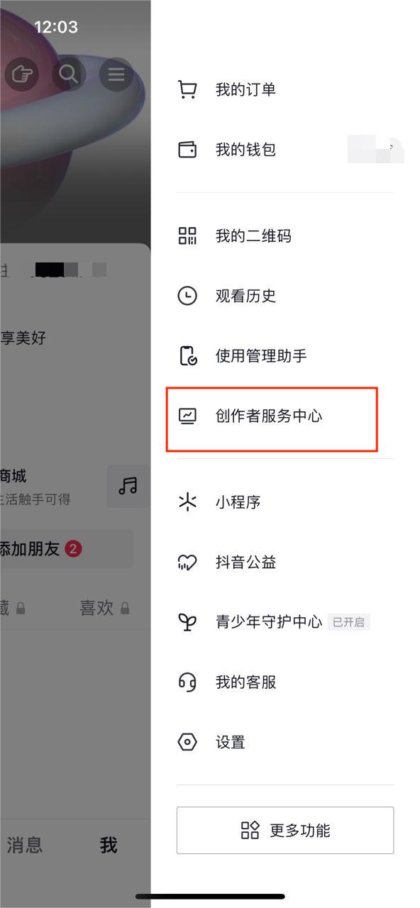 抖音橱窗在哪里打开？抖音橱窗开通流程及条件