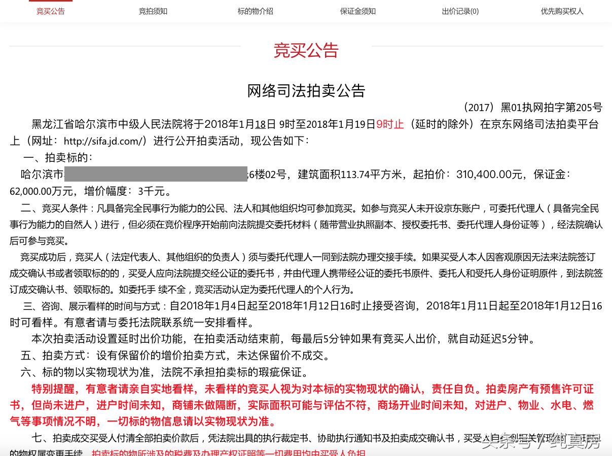 京东司法拍卖网平台（京东法拍房拍卖流程）