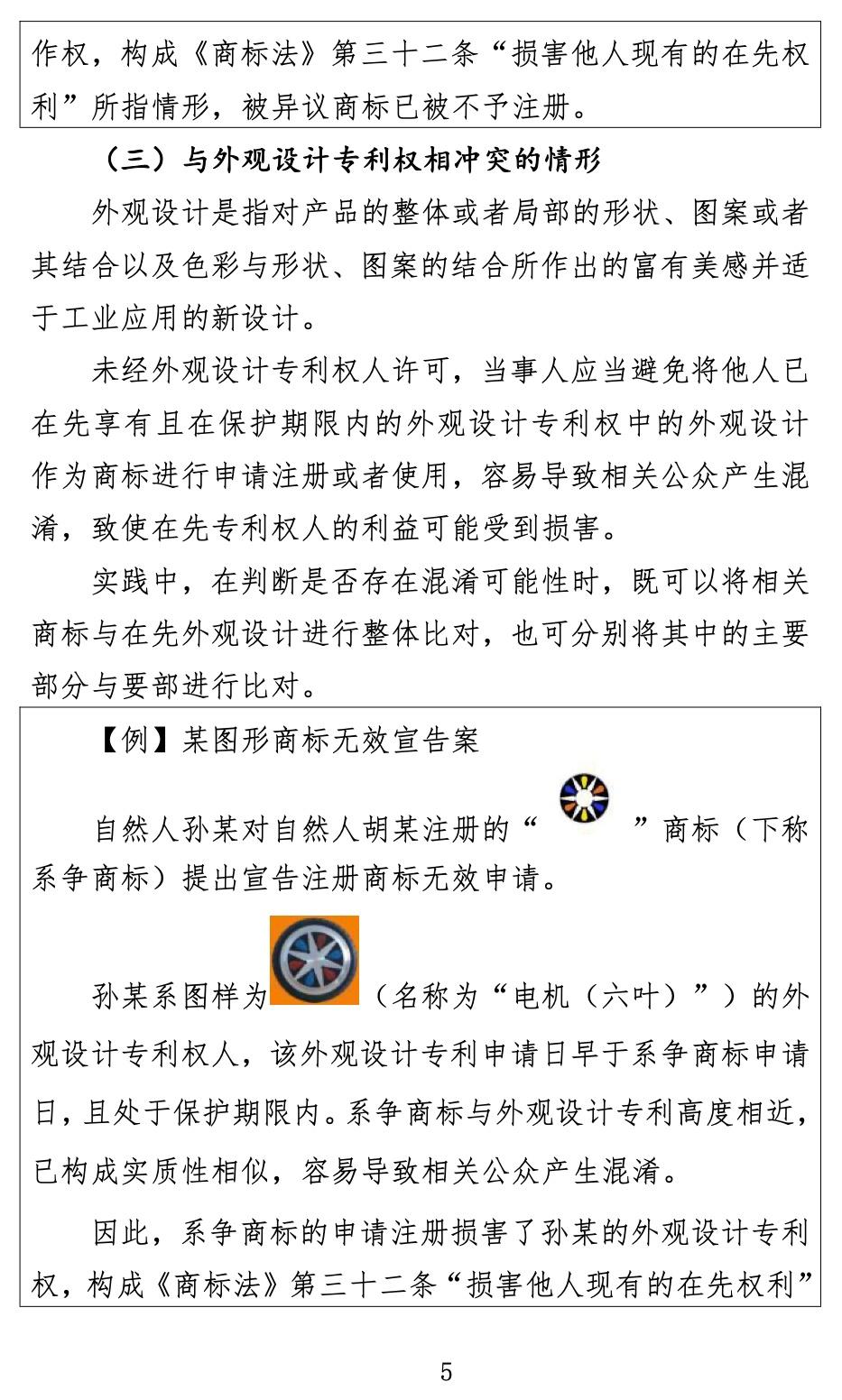 商标怎么注册（关于商标申请注册与使用如何避免与在先权利冲突的指引）
