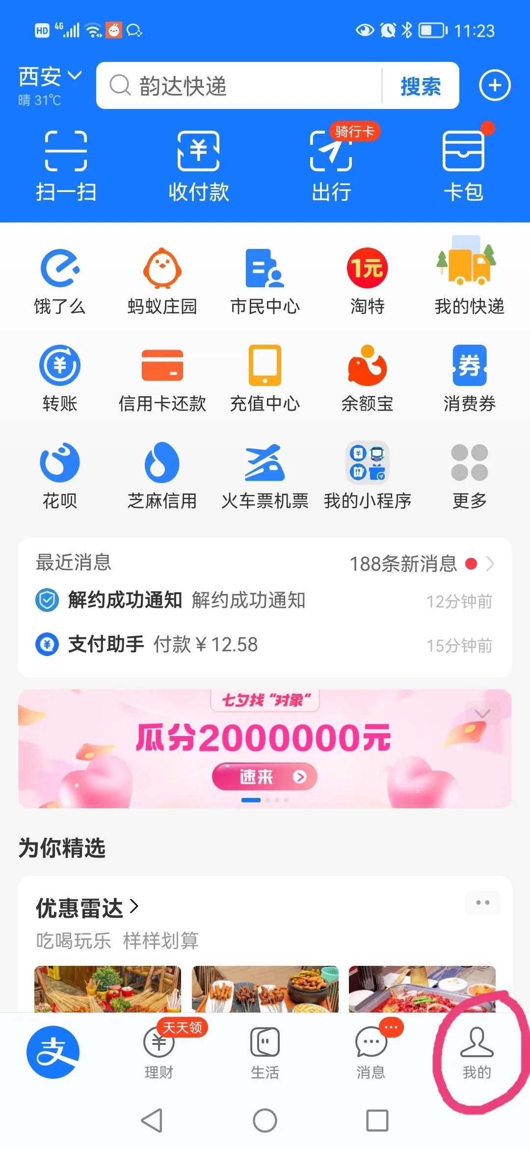 支付宝饿了么连续包月怎么取消？关闭饿了么会员自动续费的方法