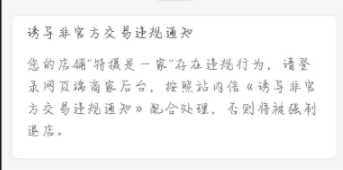 拼多多改销量处罚规则？拼多多刷销量处罚规则明细及注意事项