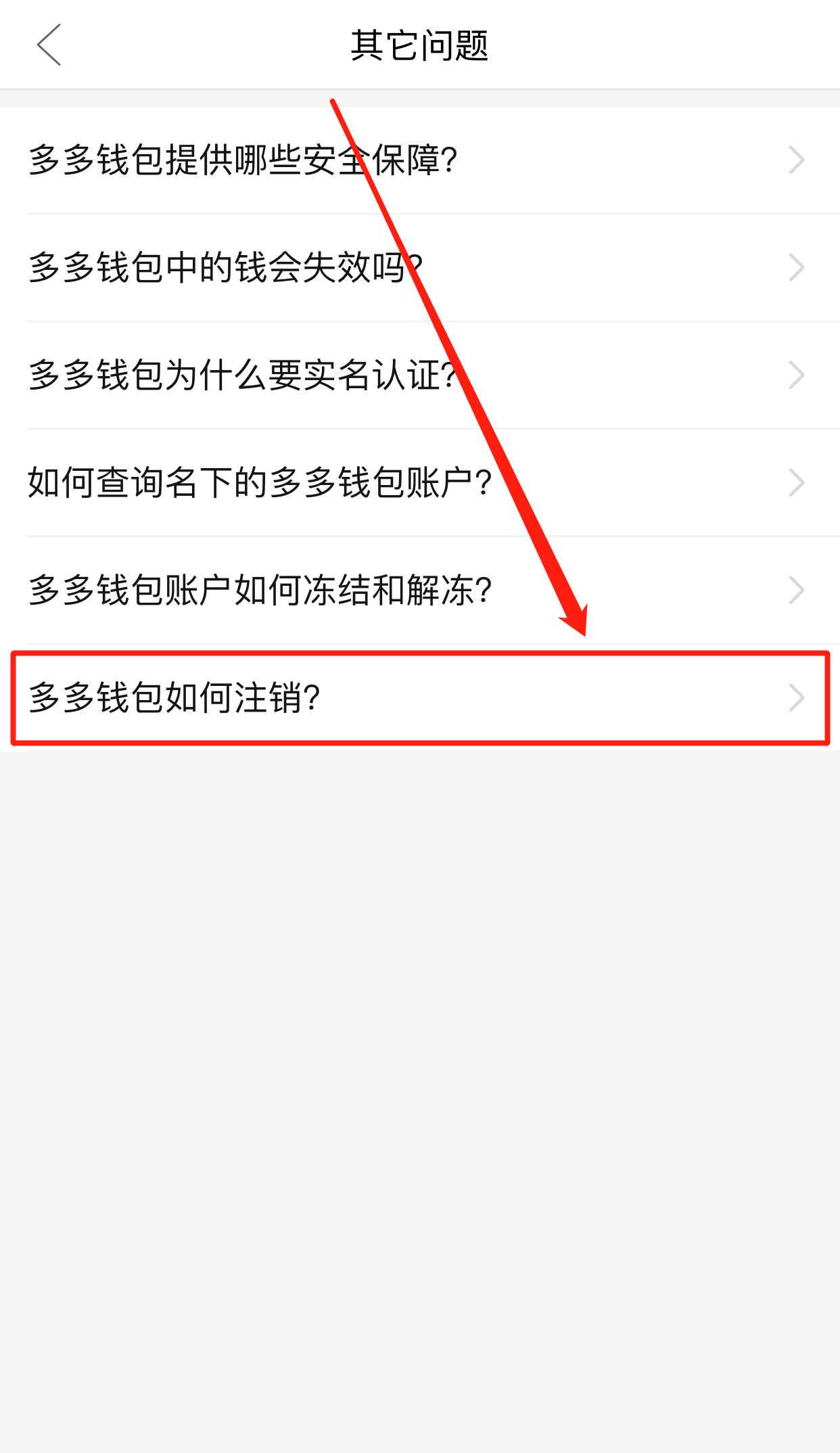 付费通拼多多支付怎么解除？拼多多付费通的介绍及解绑的方法