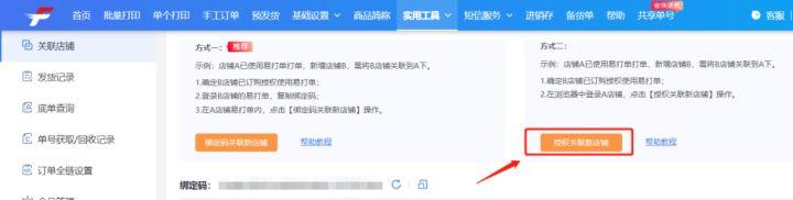 手机淘宝怎么关注店铺？手机淘宝关联店铺的便捷操作及订单处理