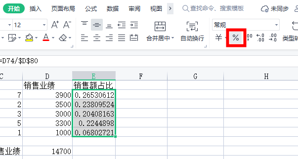 销售占比怎么算？excel销售额所占百分比计算公式和教程是什么？