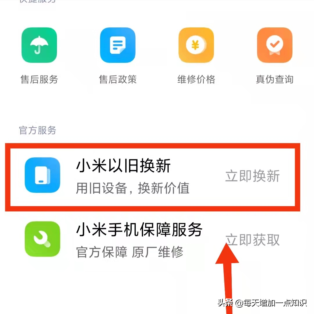 以旧换新手机估价准确吗？教你旧手机换新手机的官方估价方法