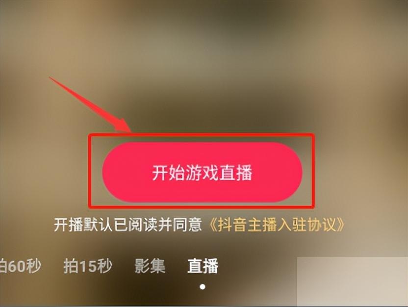 抖音直播游戏怎么弄？抖音电脑直播游戏技巧方法